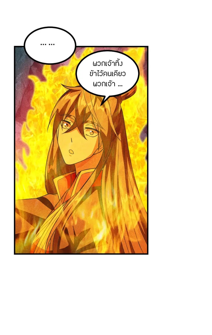 Banished Disciple’s Counterattack ราชาอมตะผู้ถูกขับไล่ ตอนที่ 170 หน้า 52