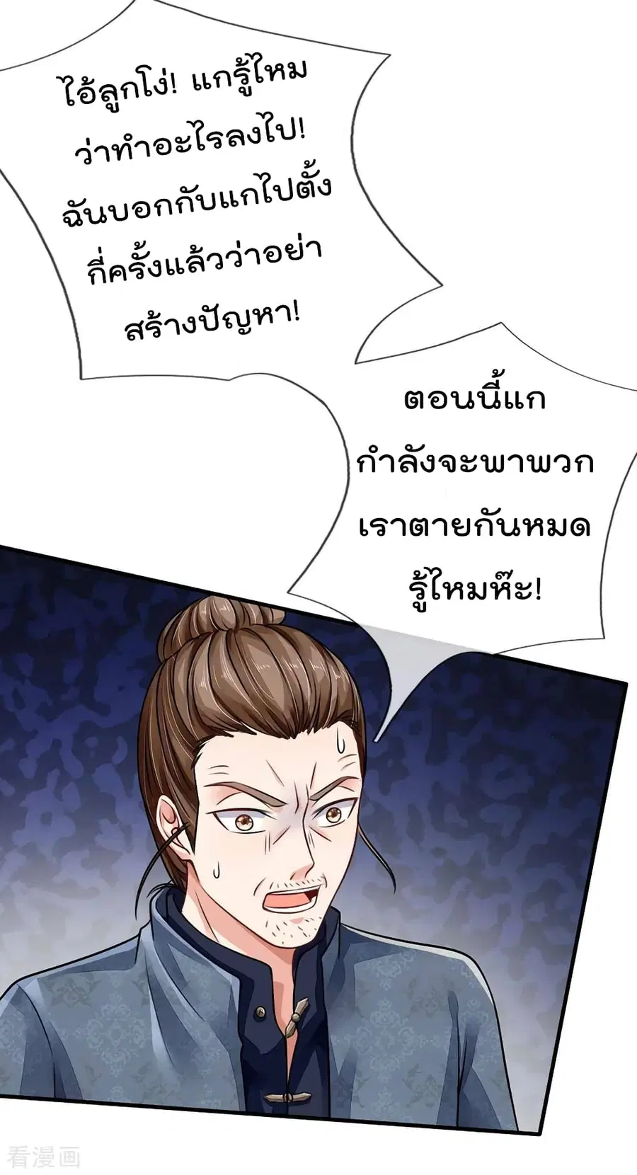 I’m the Great Immortal ตอนที่ 71 หน้า 5