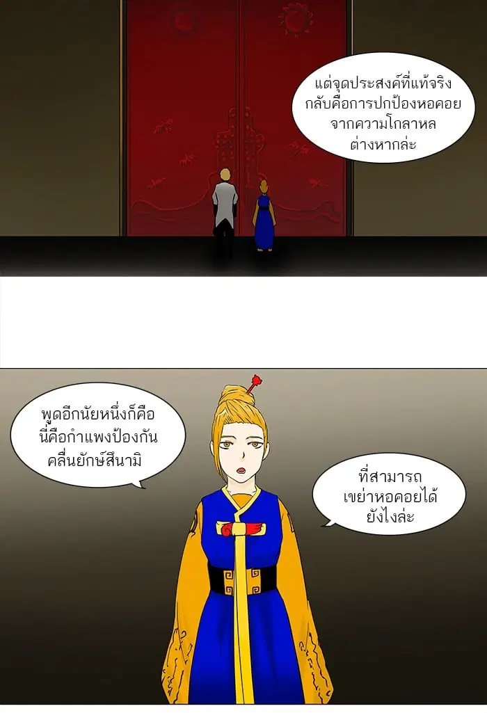Tower of God ตอนที่ 58 หน้า 9
