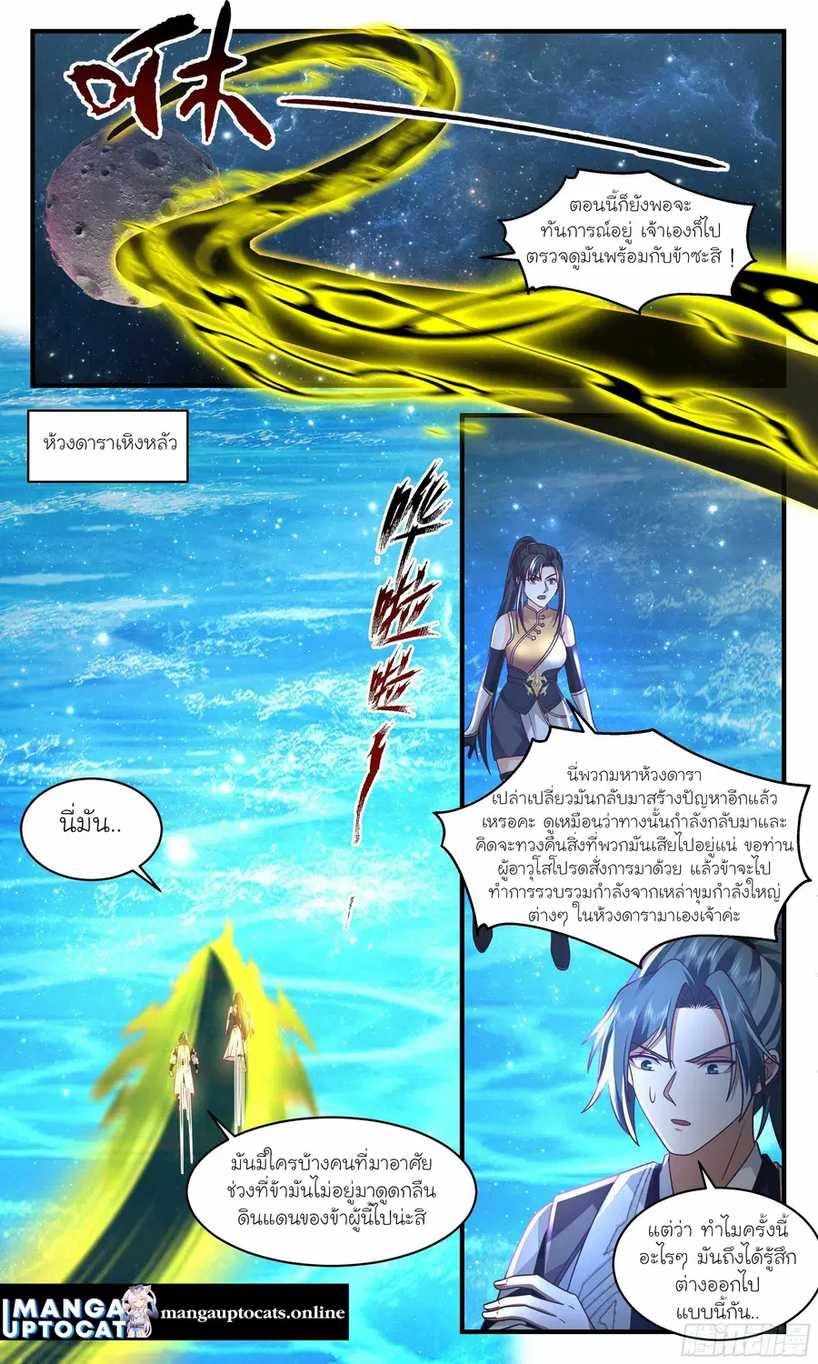 Martial Peak ตอนที่ 2495 หน้า 5