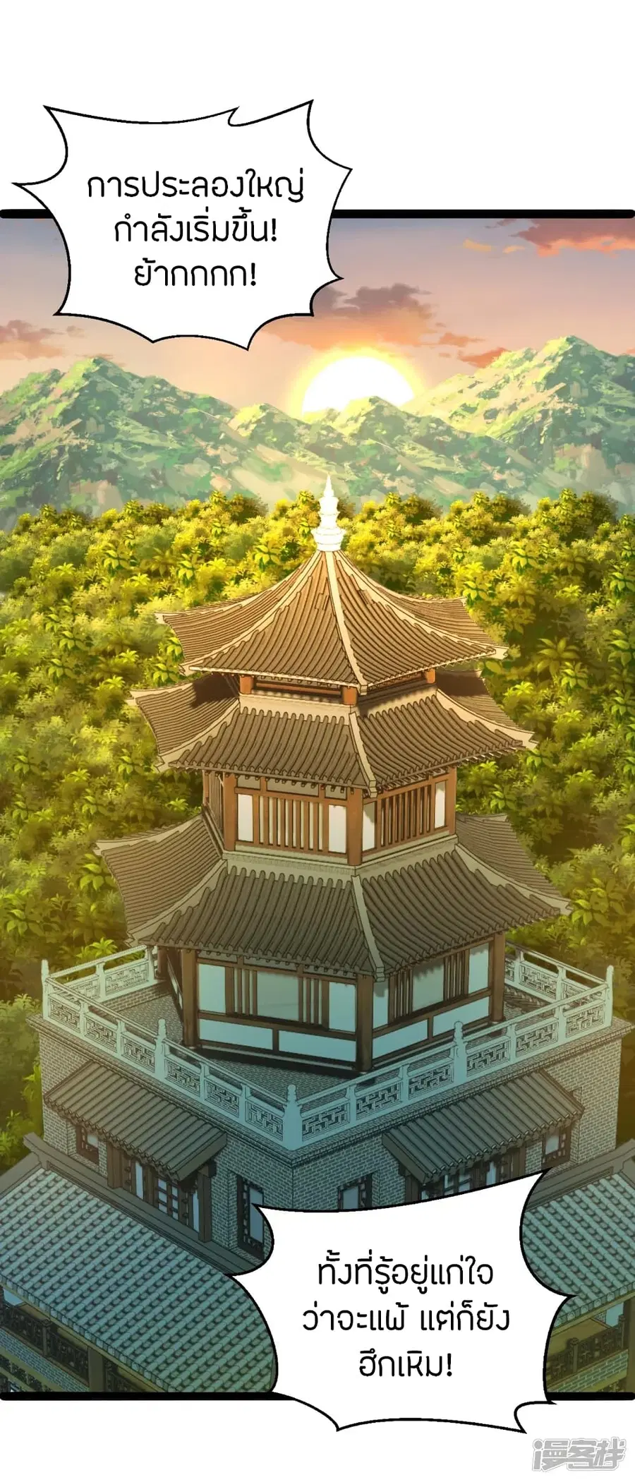 Banished Disciple’s Counterattack ราชาอมตะผู้ถูกขับไล่ ตอนที่ 243 หน้า 2