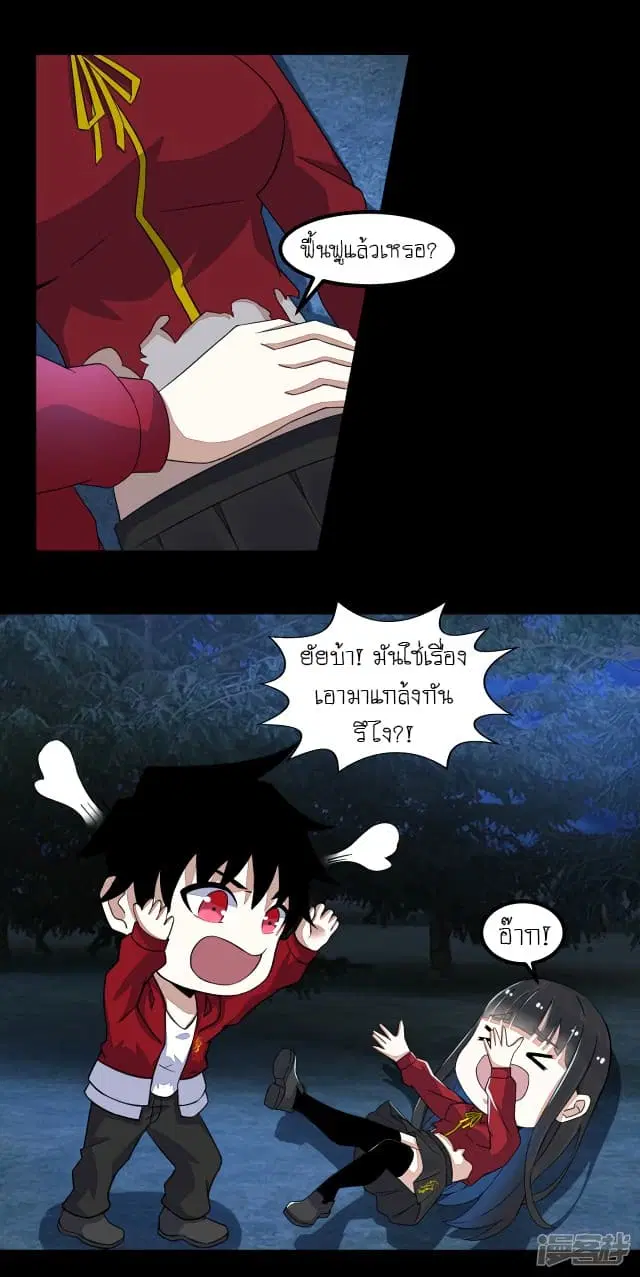 The King of Doom ตอนที่ 105 หน้า 18
