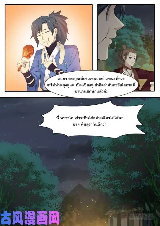 Martial Peak ตอนที่ 285 หน้า 6