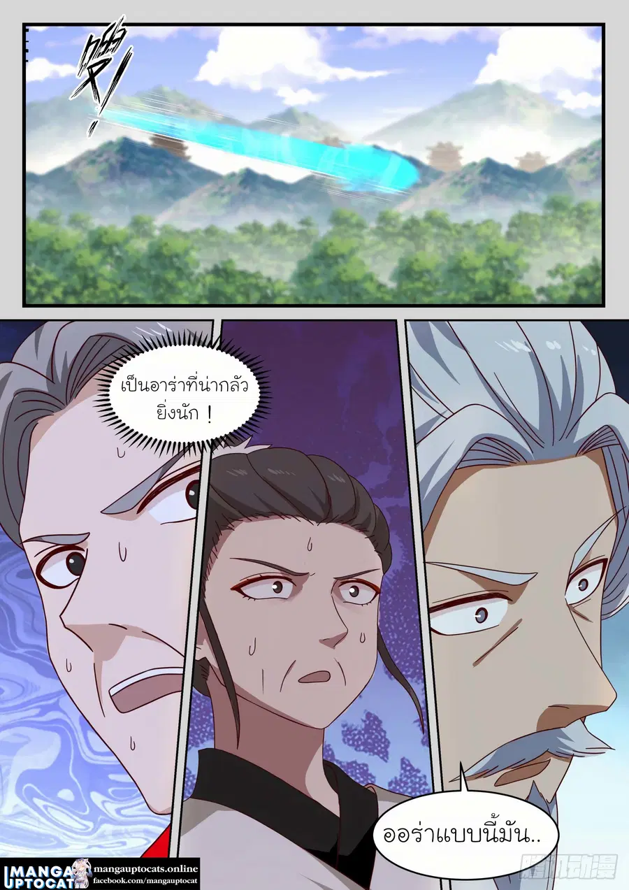 Martial Peak ตอนที่ 1291 หน้า 11