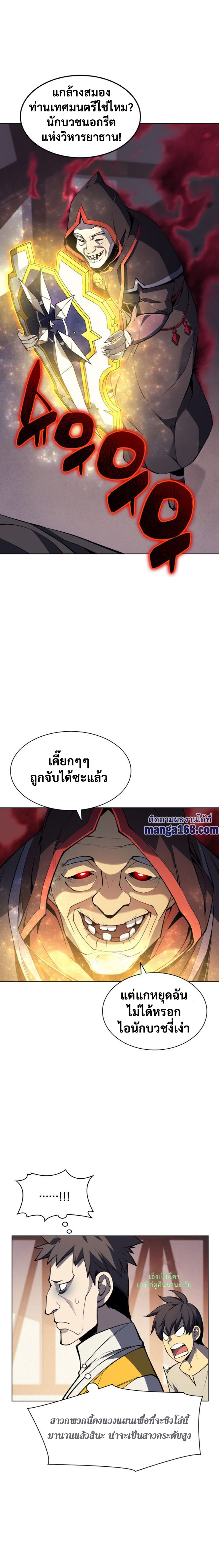 Overgeared จ้าวแห่งยุทธภัณฑ์ ตอนที่ 45 หน้า 16