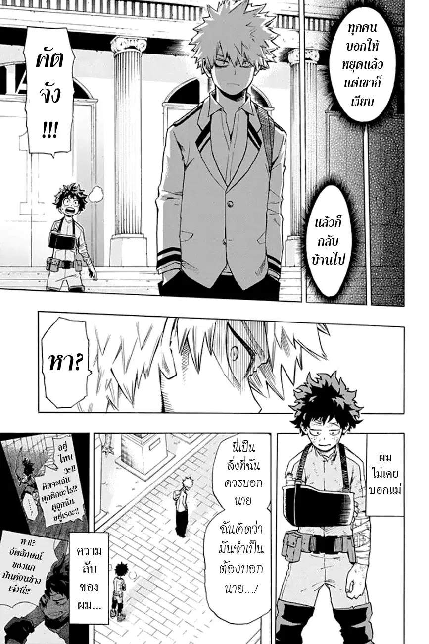 My Hero Academia ตอนที่ 11 หน้า 13