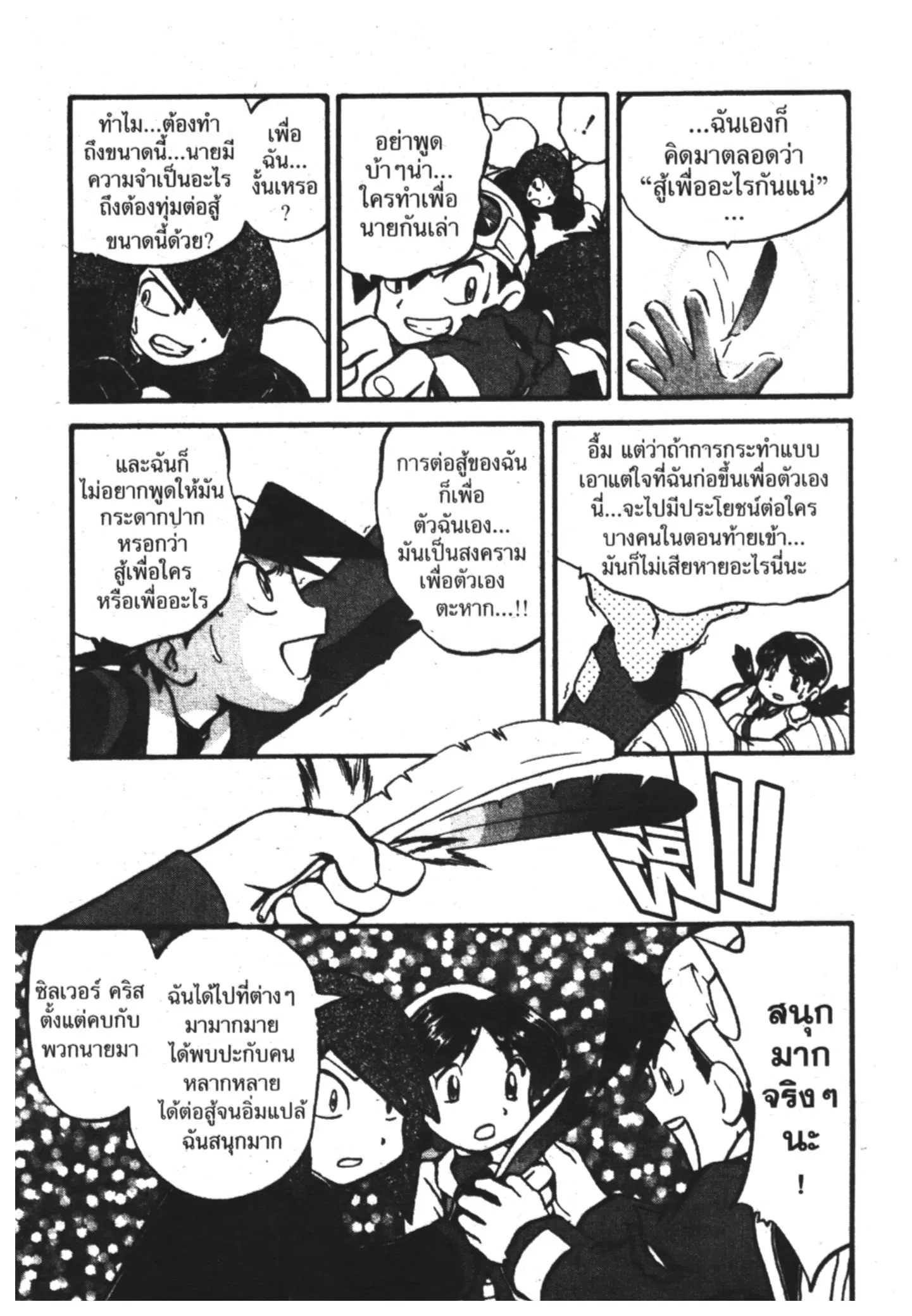 Pokémon ตอนที่ 180 หน้า 26