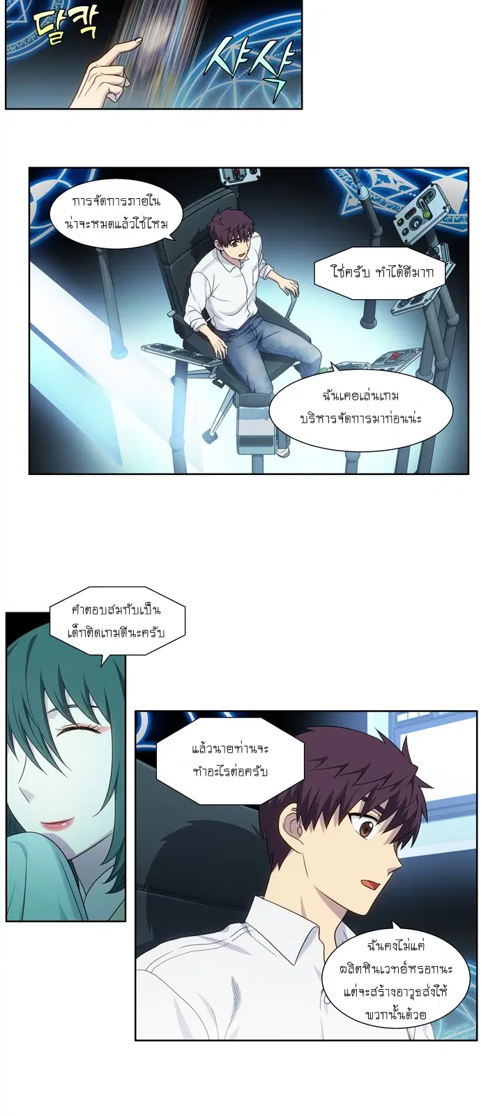 The Gamer ตอนที่ 353 หน้า 18