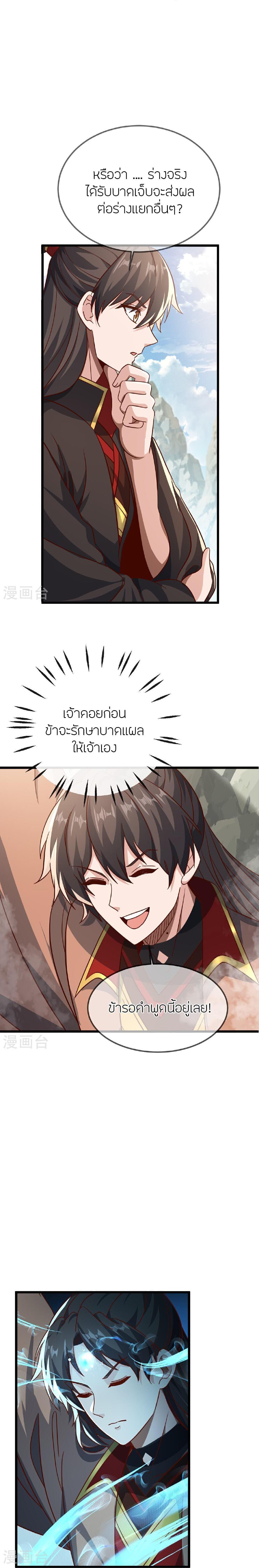 Banished Disciple’s Counterattack ราชาอมตะผู้ถูกขับไล่ ตอนที่ 491 หน้า 3