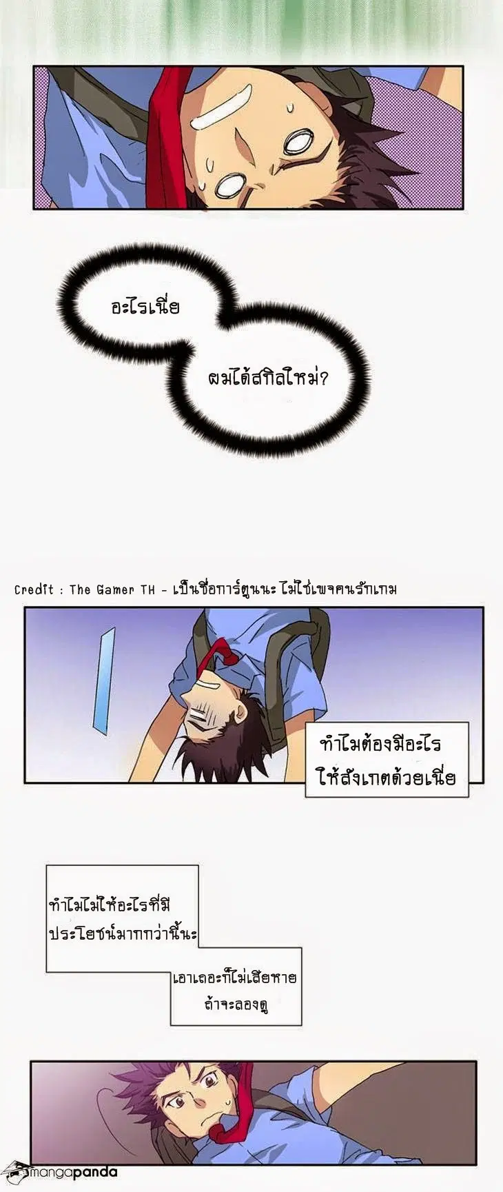 The Gamer ตอนที่ 2 หน้า 15