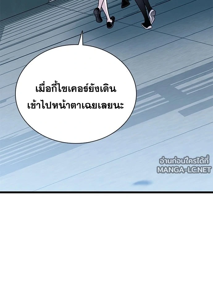 Villain to Kill ตอนที่ 233 หน้า 179