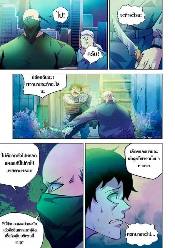 The Last Human ตอนที่ 221 หน้า 5