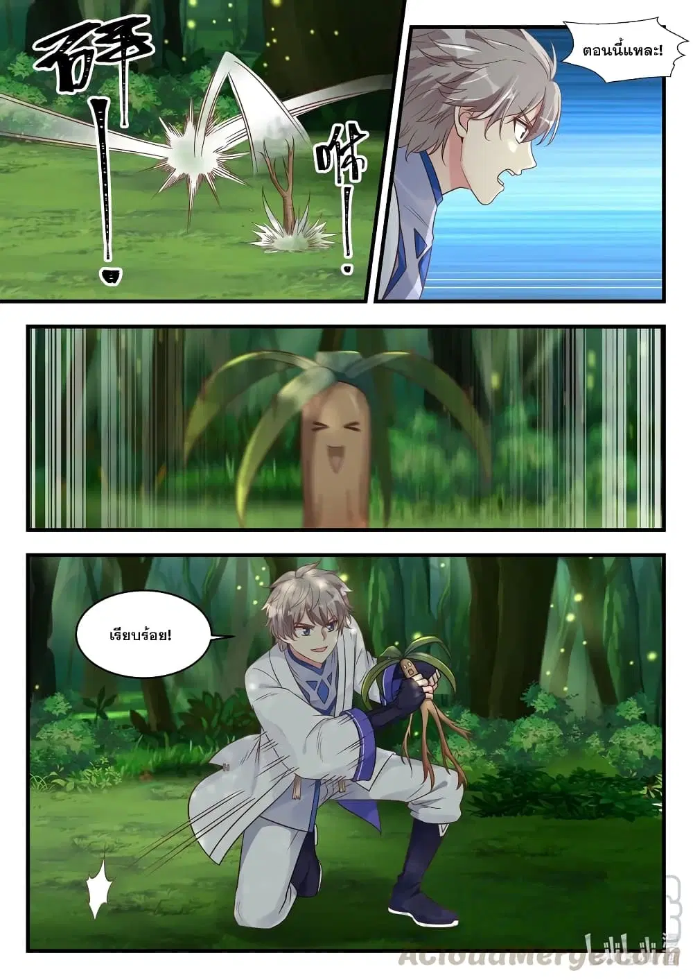 Martial God Asura ตอนที่ 16 หน้า 7