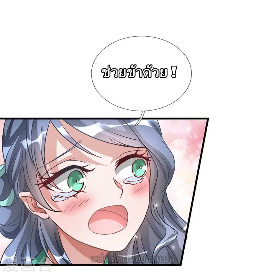 Sky Sword God ตอนที่ 5 หน้า 5