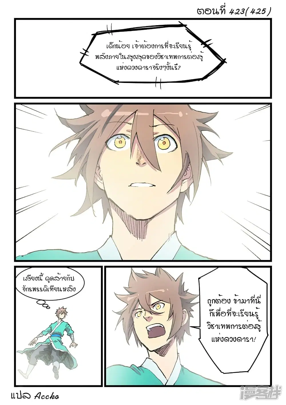 Star Martial God Techniquer ตอนที่ 423 หน้า 1