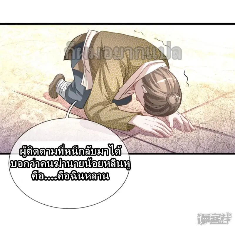 Sky Sword God ตอนที่ 27 หน้า 11