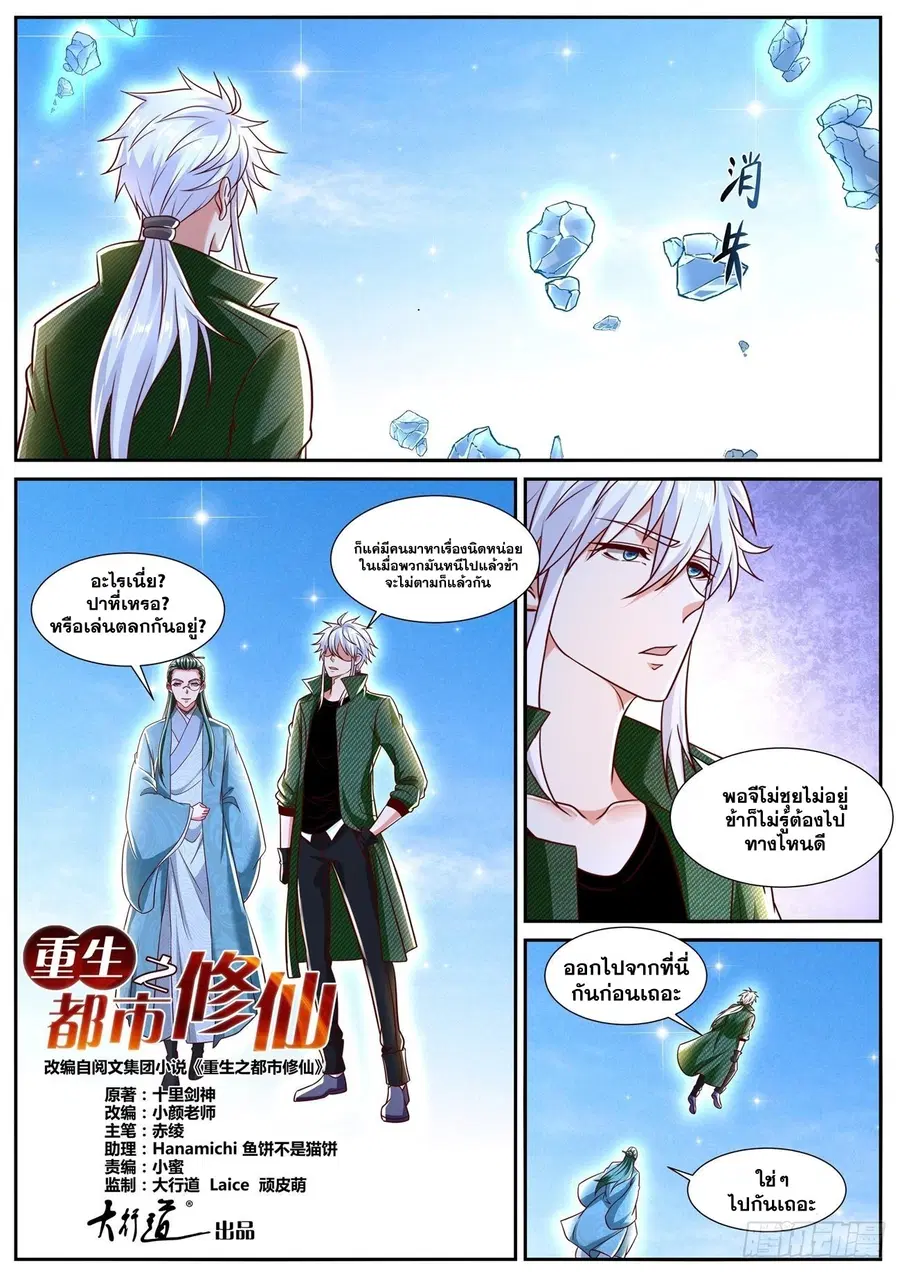 Rebirth Of The Urban Immortal Cultivator ตอนที่ 789 หน้า 5
