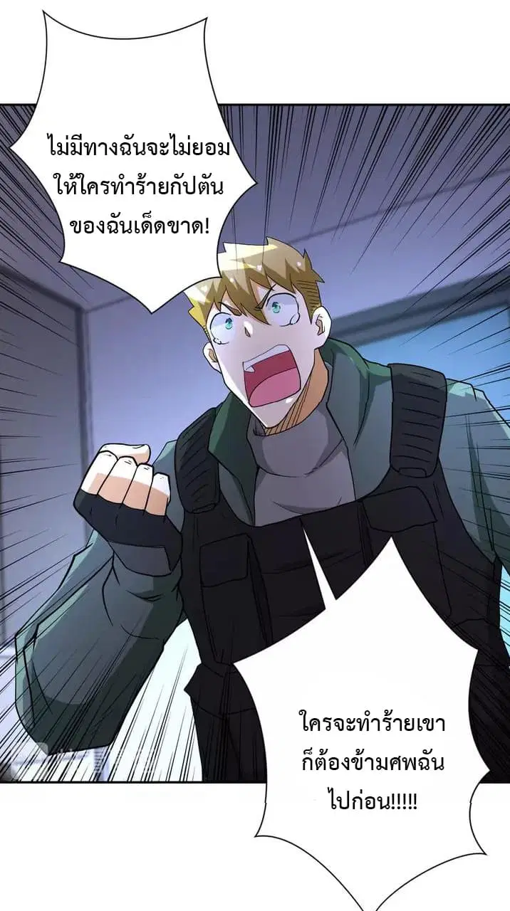 Apocalyptic Super System ตอนที่ 84 หน้า 32