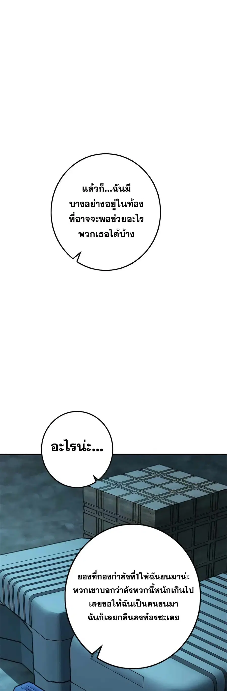 Release That Witch ตอนที่ 472 หน้า 18