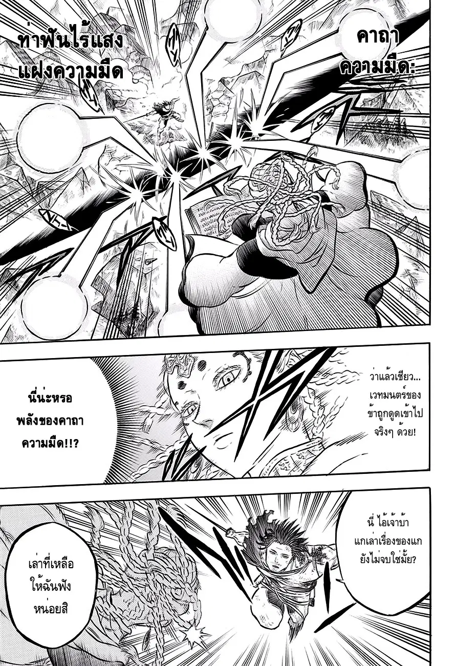 Black Clover ตอนที่ 49 หน้า 5