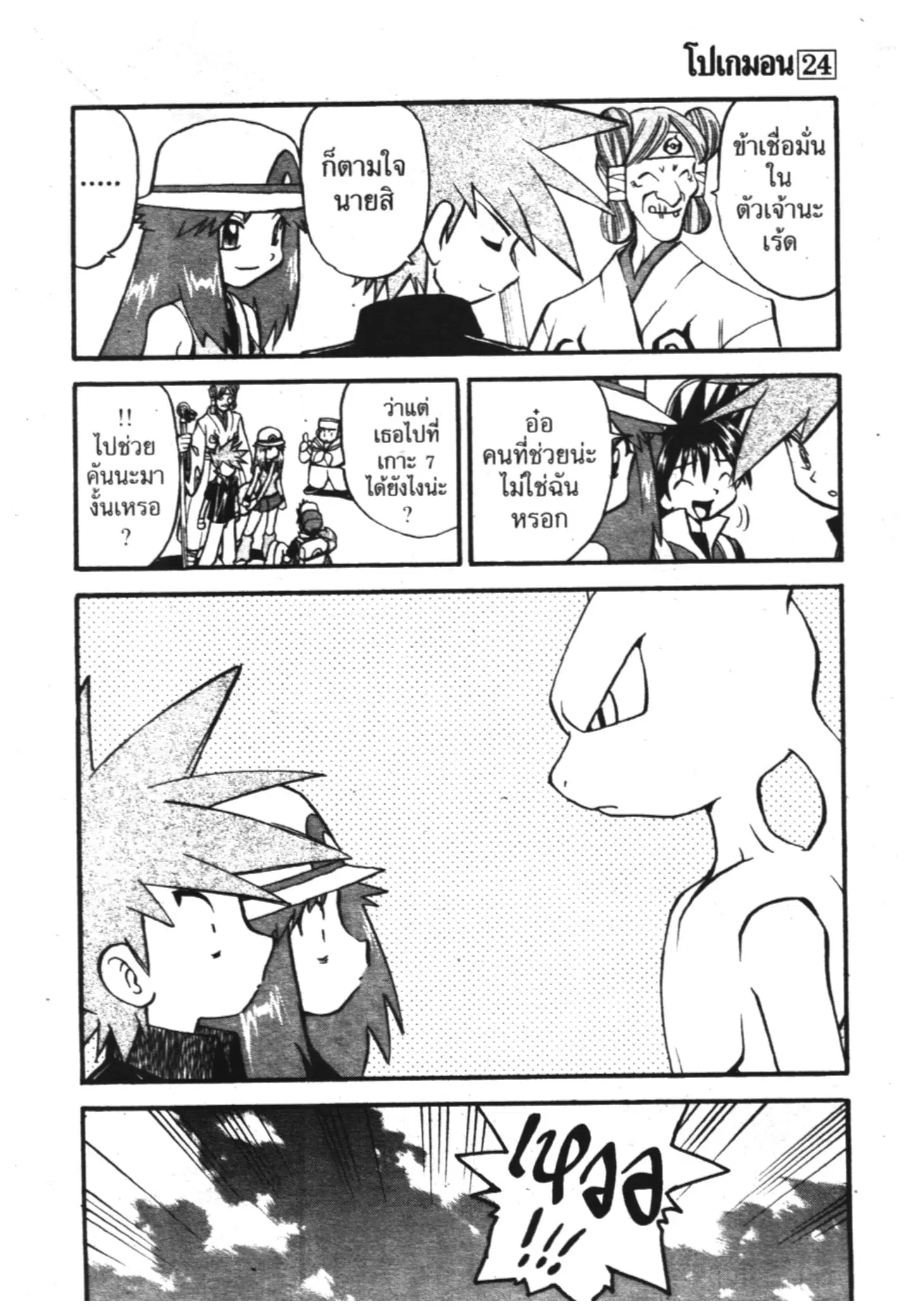 Pokémon ตอนที่ 284 หน้า 14