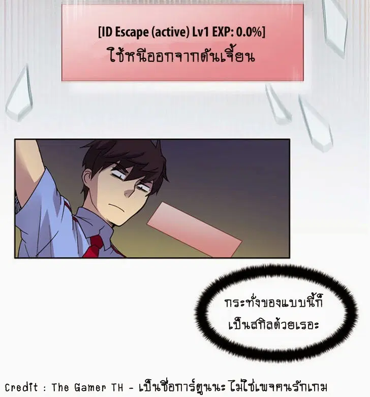 The Gamer ตอนที่ 8 หน้า 20