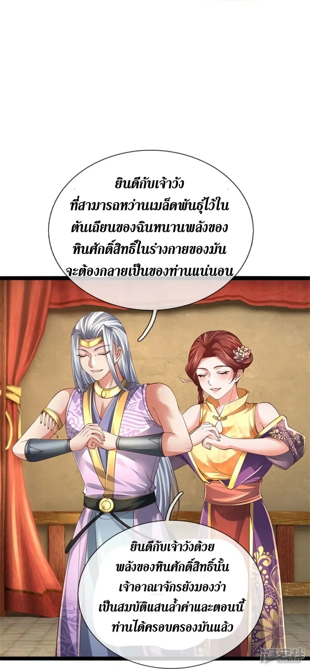 Sky Sword God ตอนที่ 569 หน้า 13