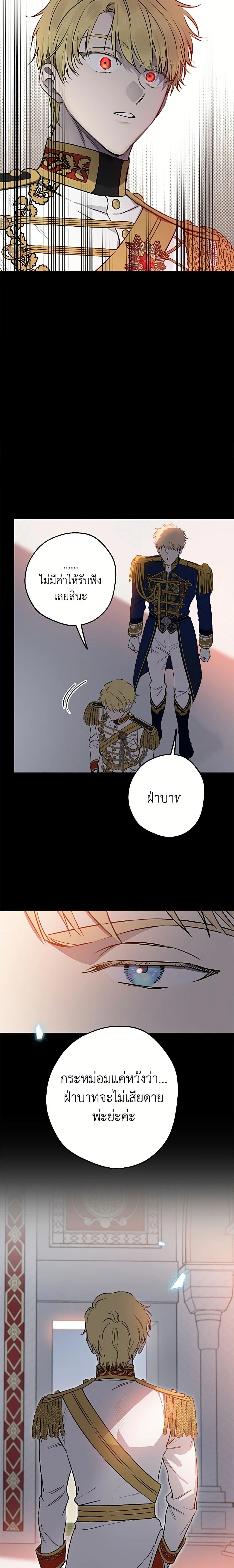The Strongest Characters in the World are Obsessed With Me – เมื่อผู้ที่แข็งแกร่งที่สุดในโลกนี้ต่างมารุมรักฉัน ตอนที่ 147 หน้า 17