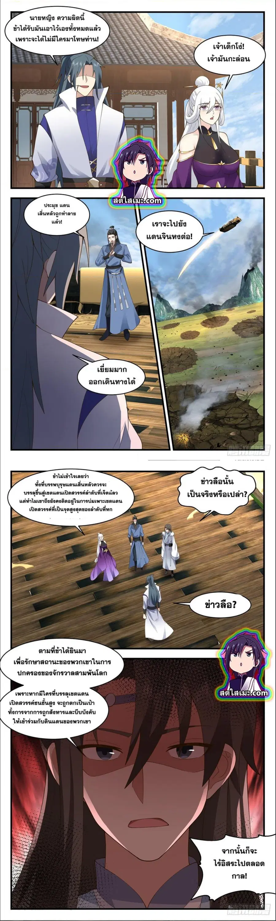 Martial Peak ตอนที่ 2800 หน้า 6
