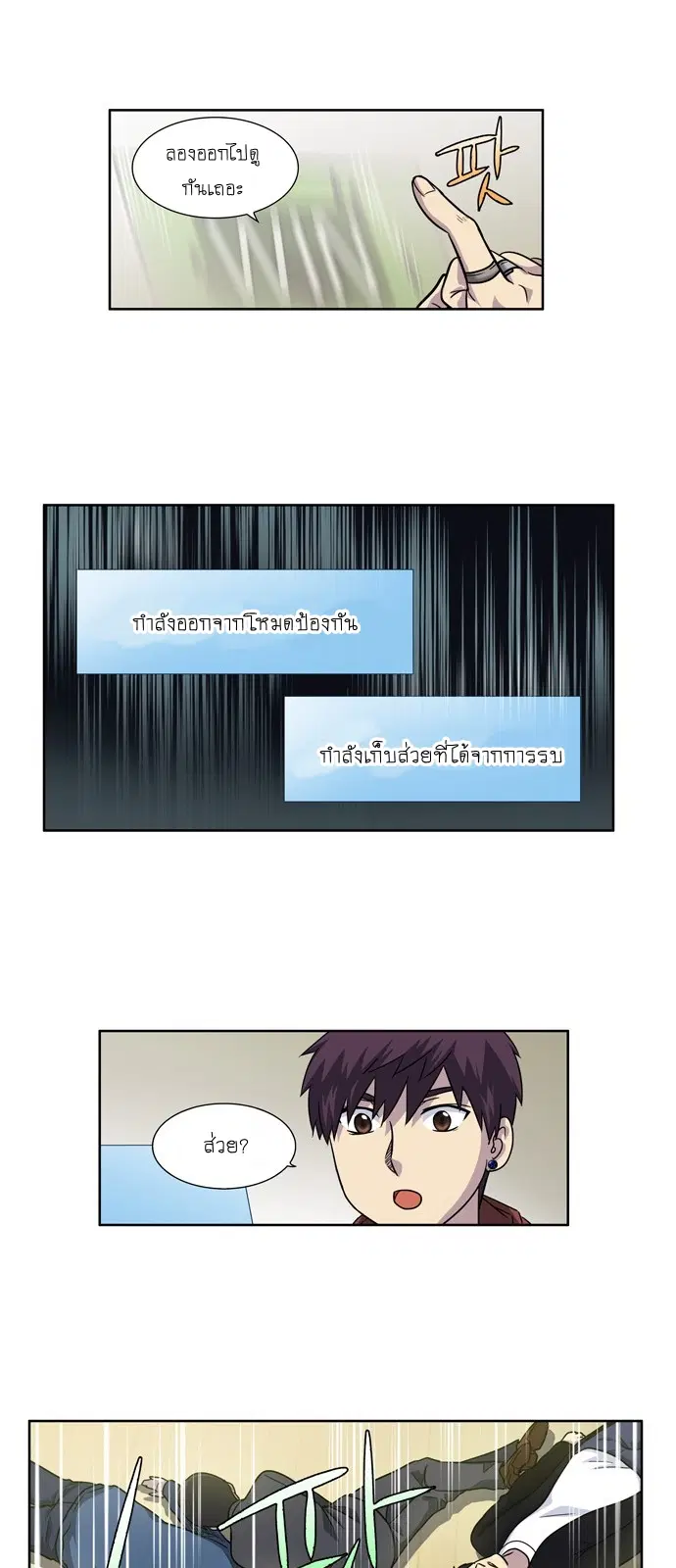 The Gamer ตอนที่ 212 หน้า 18
