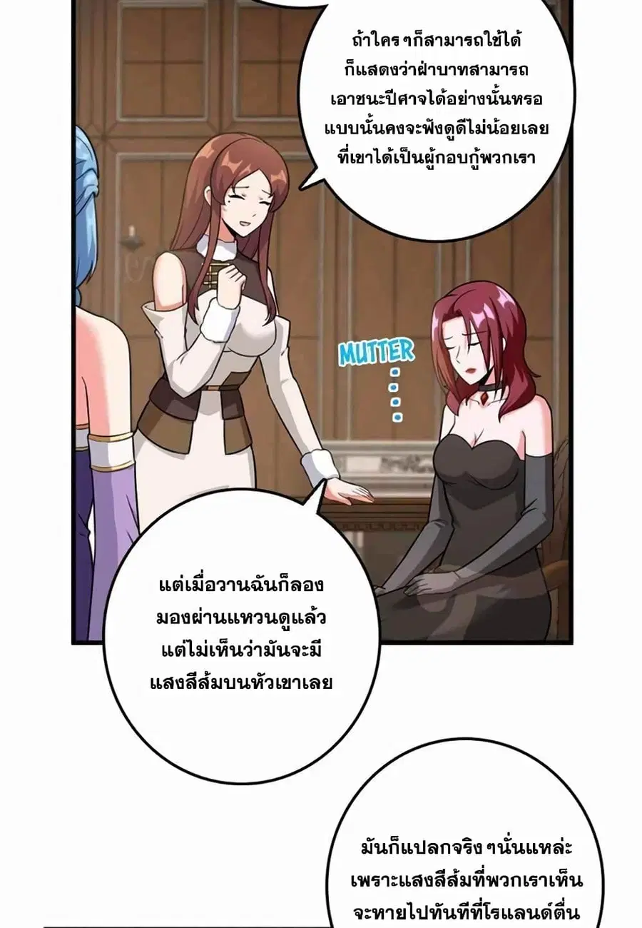 Release That Witch ตอนที่ 402 หน้า 12