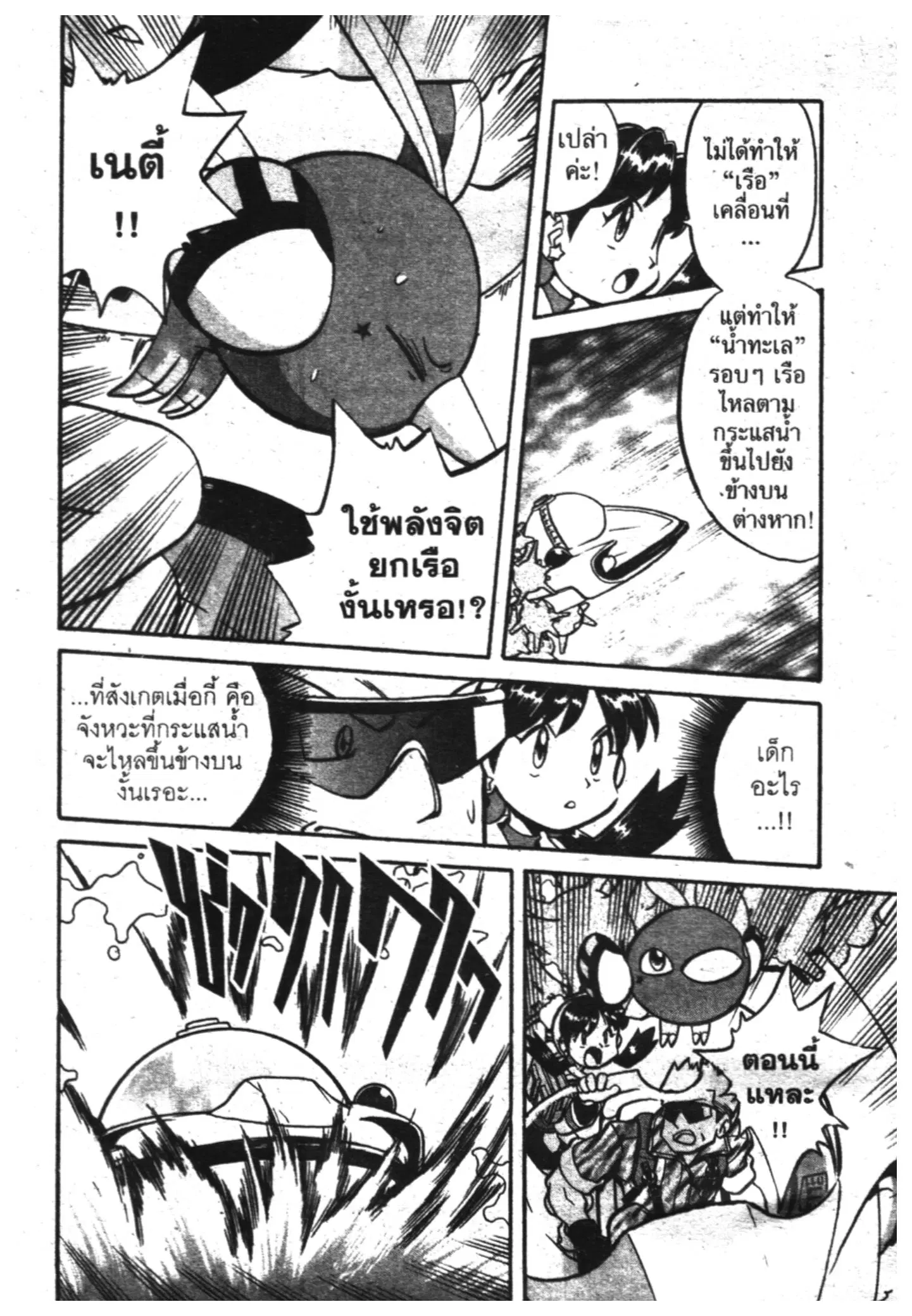 Pokémon ตอนที่ 121 หน้า 12