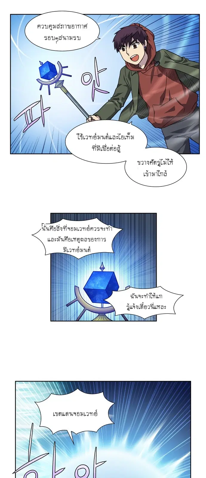 The Gamer ตอนที่ 216 หน้า 20