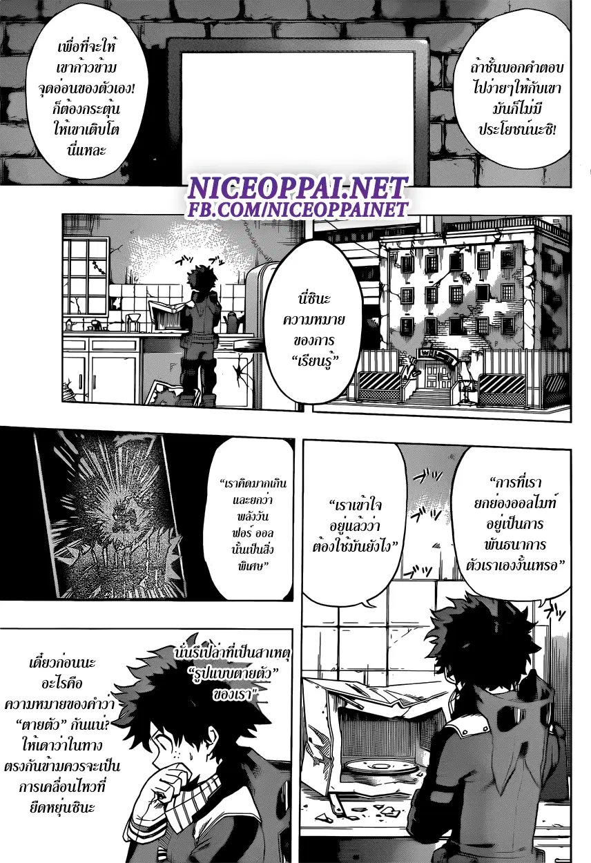 Boku no Hero Academia (My Hero Academia) ตอนที่ 47 หน้า 15