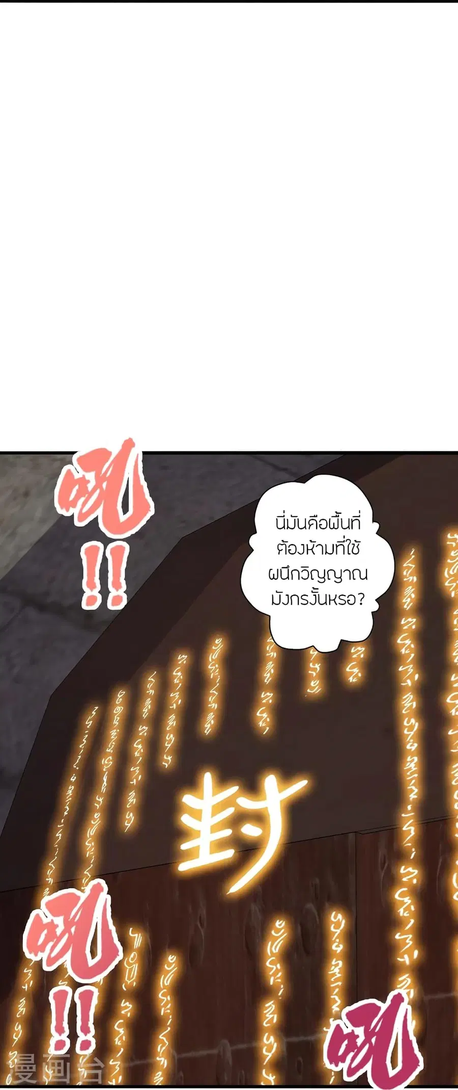 Banished Disciple’s Counterattack ราชาอมตะผู้ถูกขับไล่ ตอนที่ 280 หน้า 73