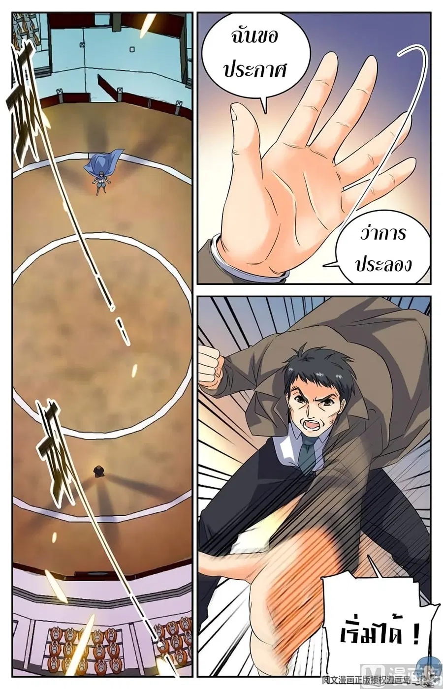 Versatile Mage ตอนที่ 52 หน้า 5