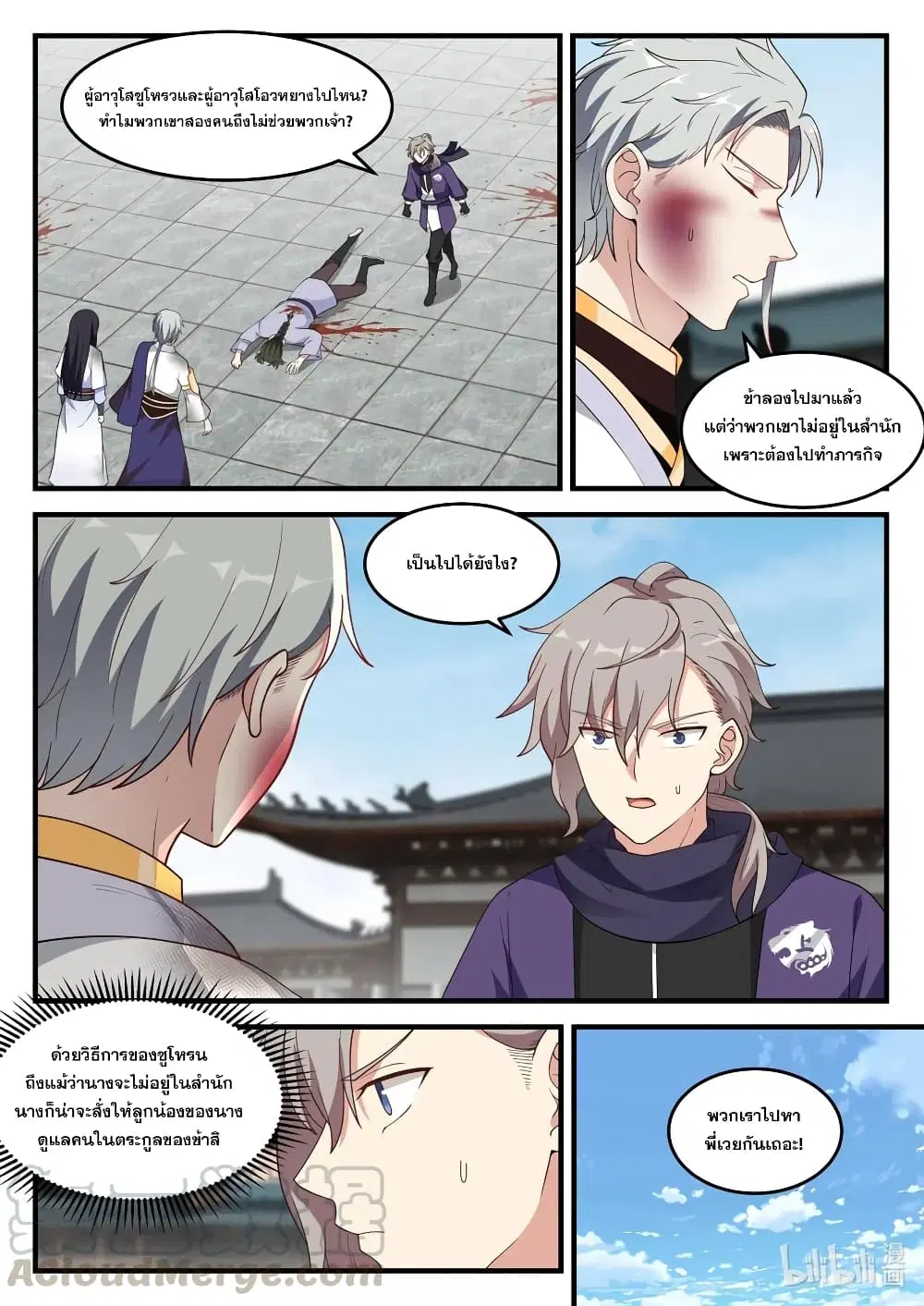 Martial God Asura ตอนที่ 139 หน้า 8