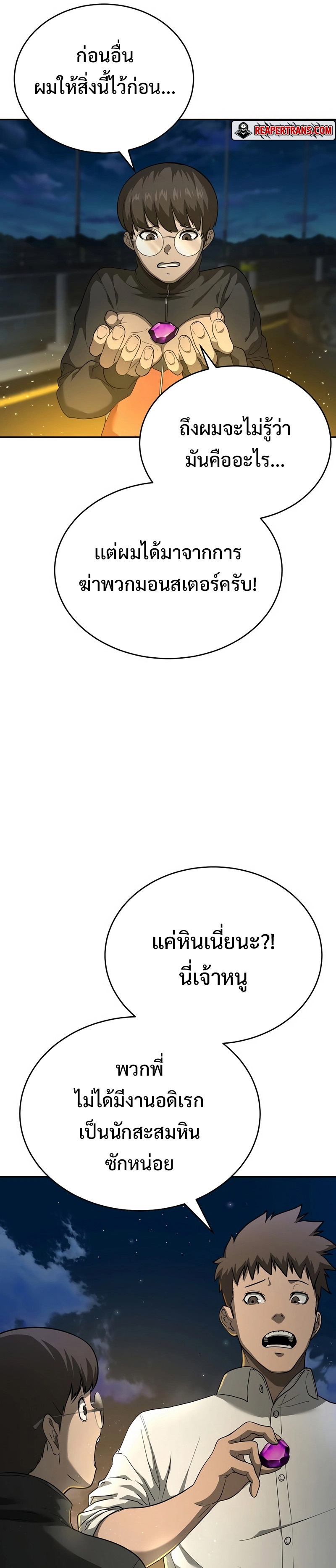The Return of Apocalypses Tyrant การกลับมาของทรราชแห่งวันสิ้นโลก ตอนที่ 9 หน้า 35