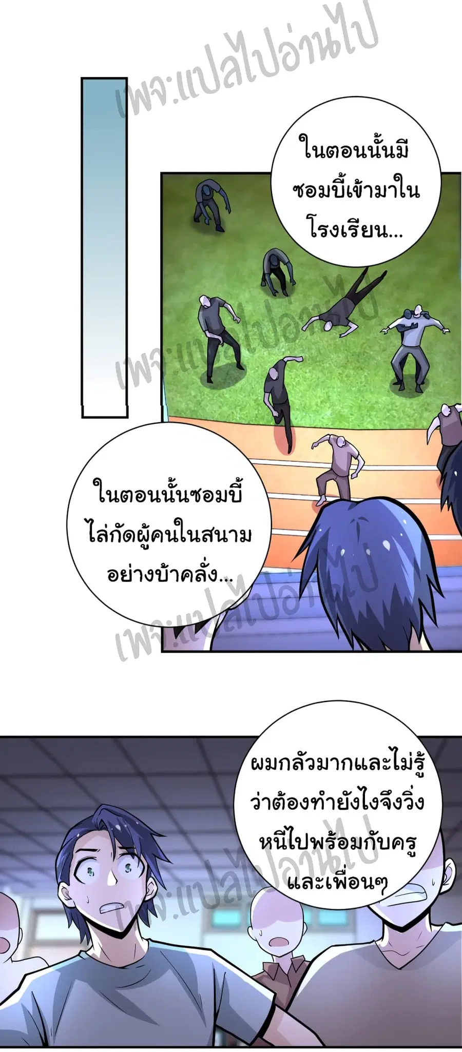 Apocalyptic Super System ตอนที่ 189 หน้า 8