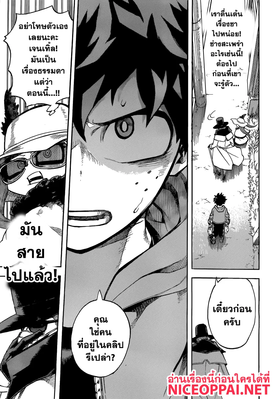 Boku no Hero Academia (My Hero Academia) ตอนที่ 175 หน้า 13