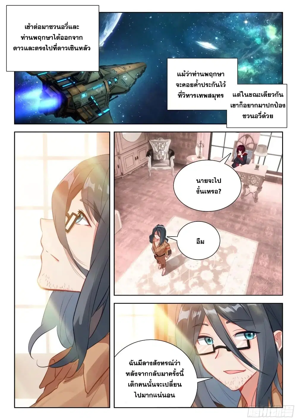 Douluo Dalu IV: Zhongji Douluo ตอนที่ 346 หน้า 6