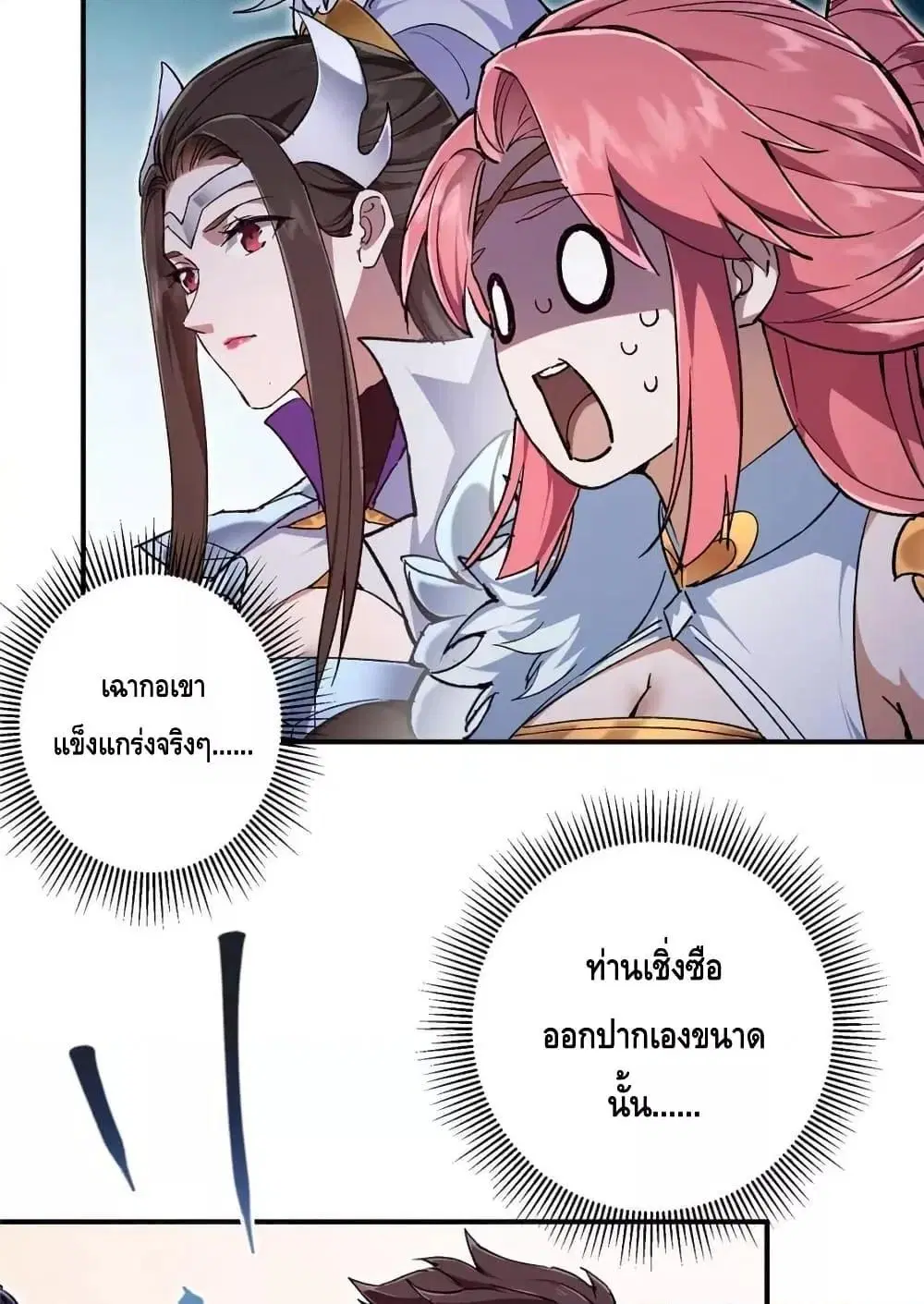 Keep A Low Profile ตอนที่ 270 หน้า 6