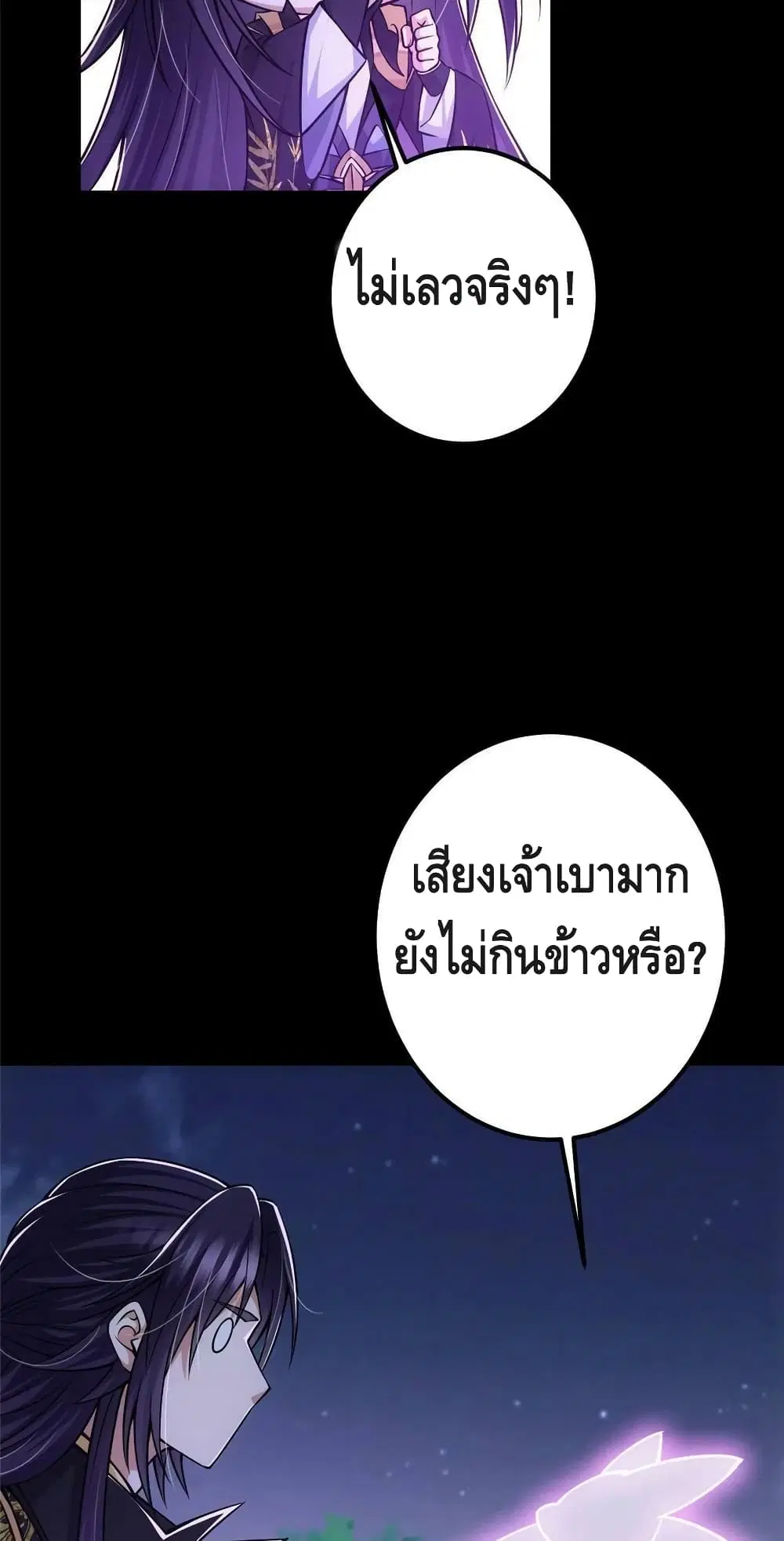 Keep A Low Profile ตอนที่ 108 หน้า 26
