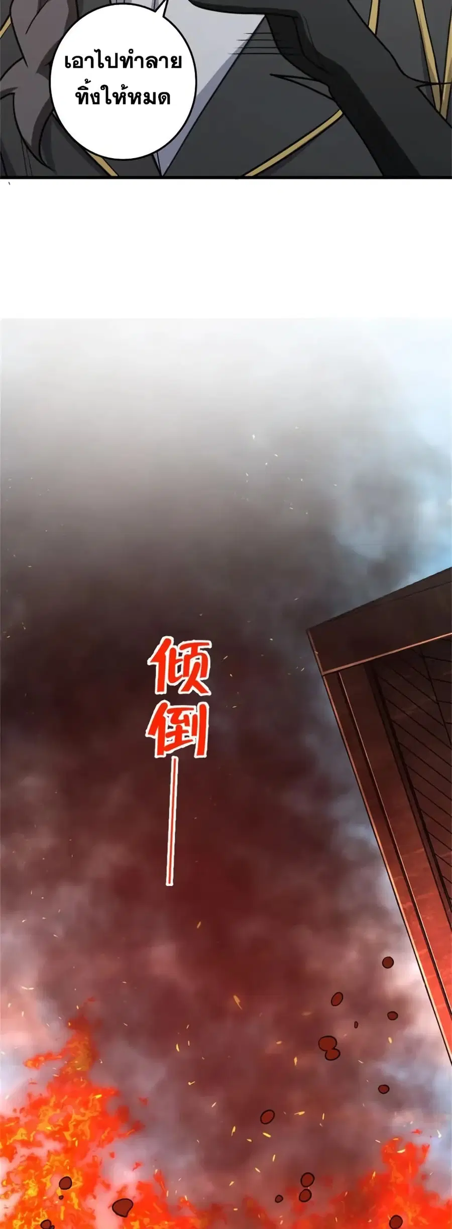 Release That Witch ตอนที่ 524 หน้า 30