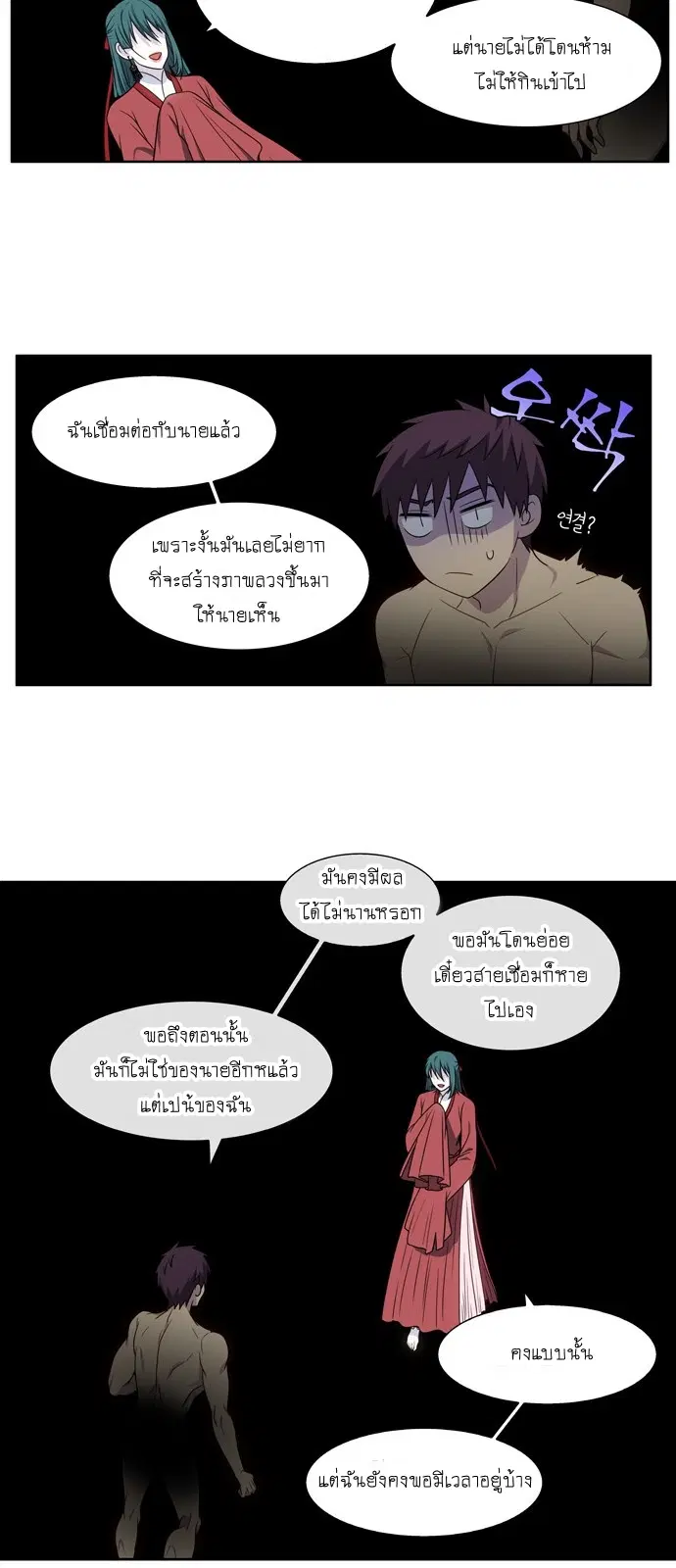The Gamer ตอนที่ 325 หน้า 19