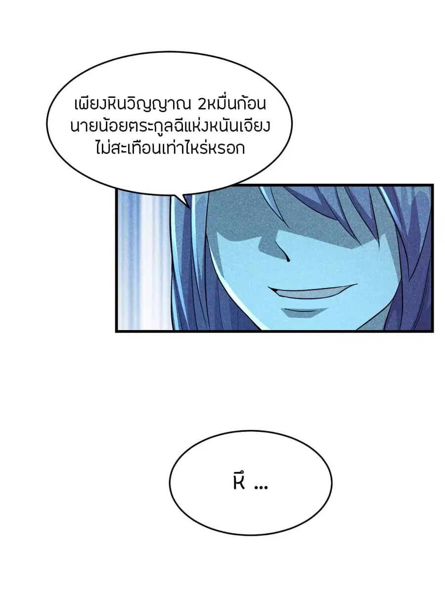 Banished Disciple’s Counterattack ราชาอมตะผู้ถูกขับไล่ ตอนที่ 171 หน้า 23
