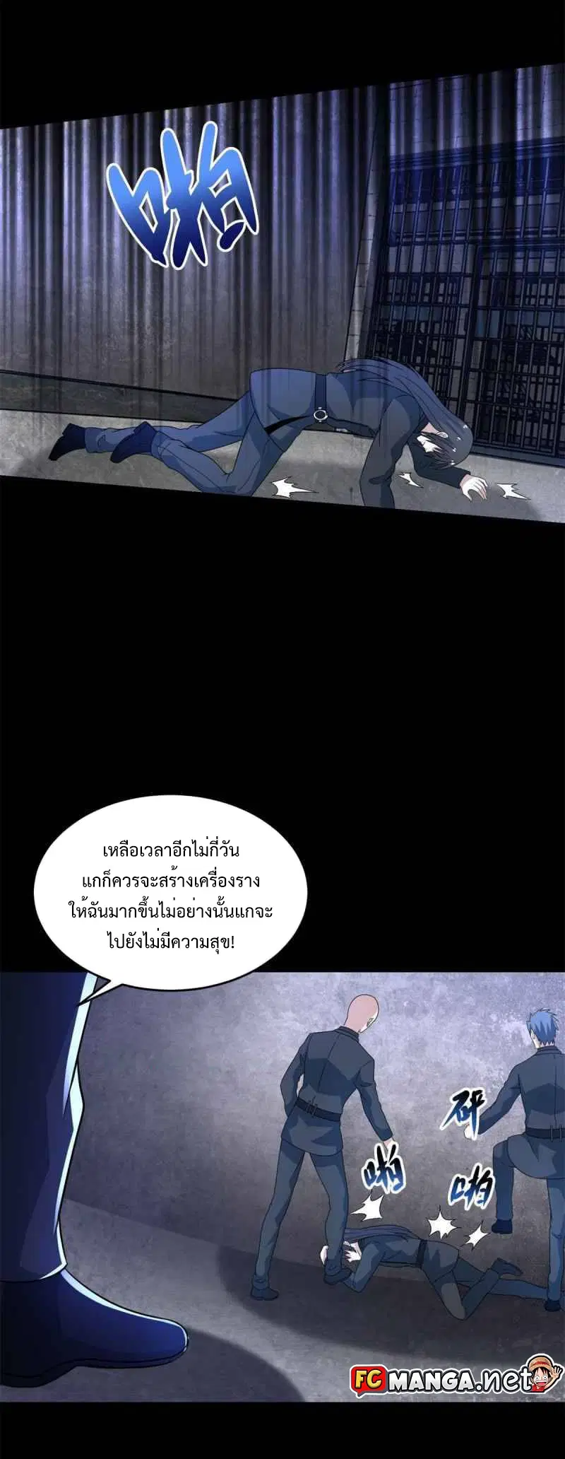 The King of Doom ตอนที่ 322 หน้า 6