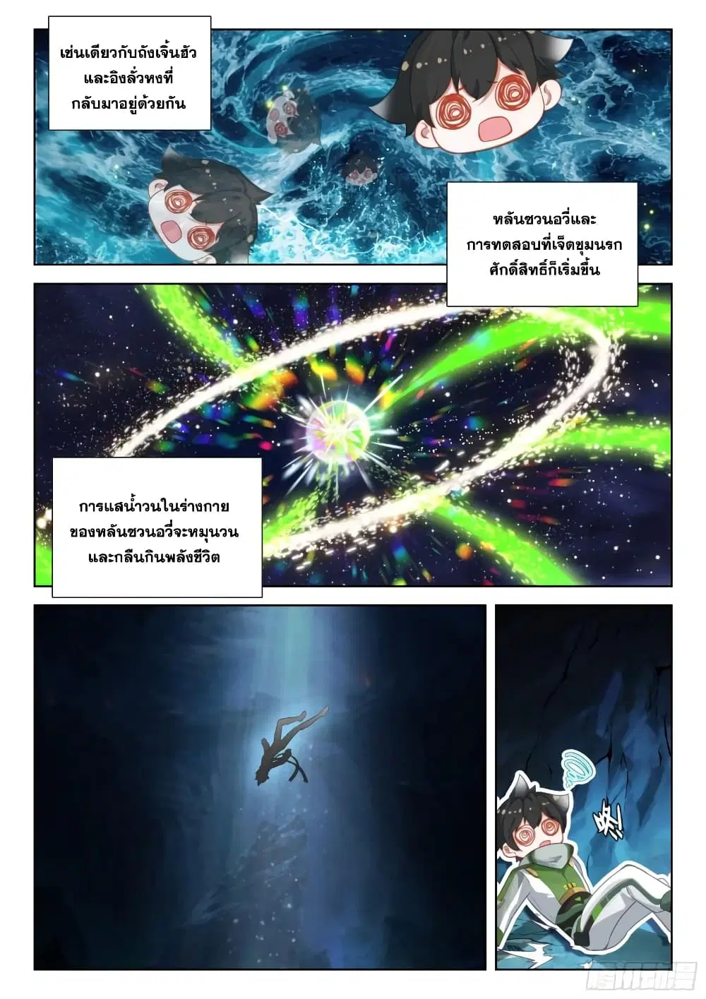 Douluo Dalu IV: Zhongji Douluo ตอนที่ 377 หน้า 14