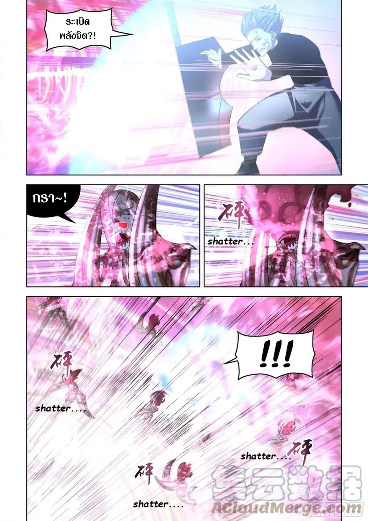 The Last Human ตอนที่ 499 หน้า 10