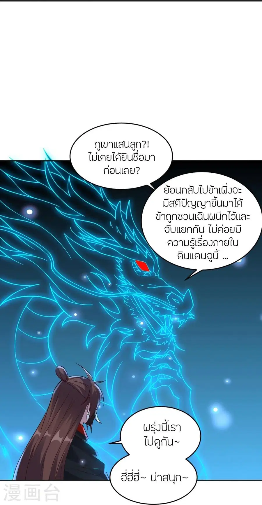 Banished Disciple’s Counterattack ราชาอมตะผู้ถูกขับไล่ ตอนที่ 350 หน้า 69